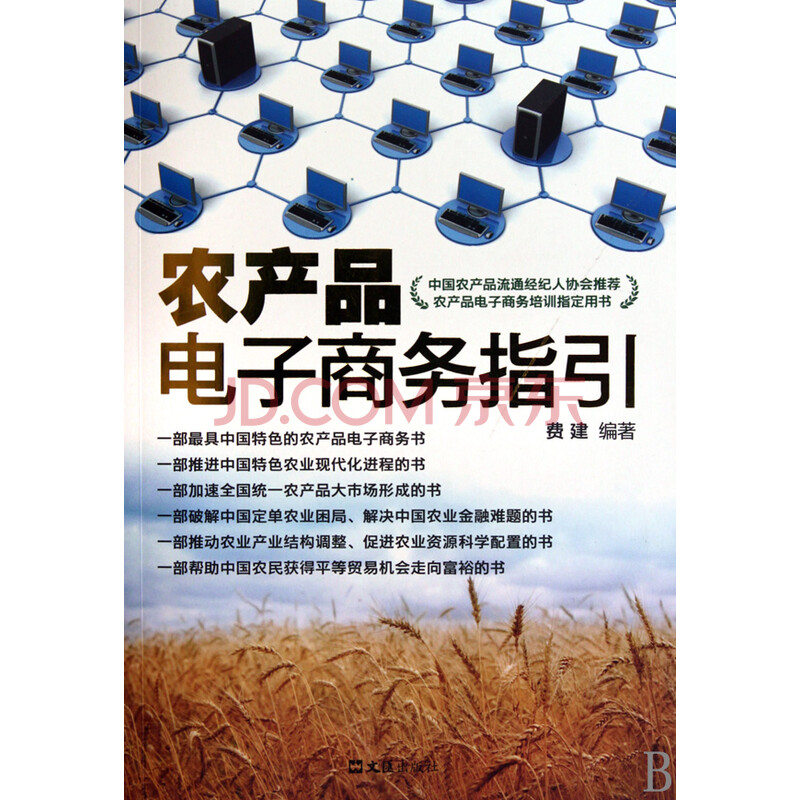 农产品电子商务指引图片