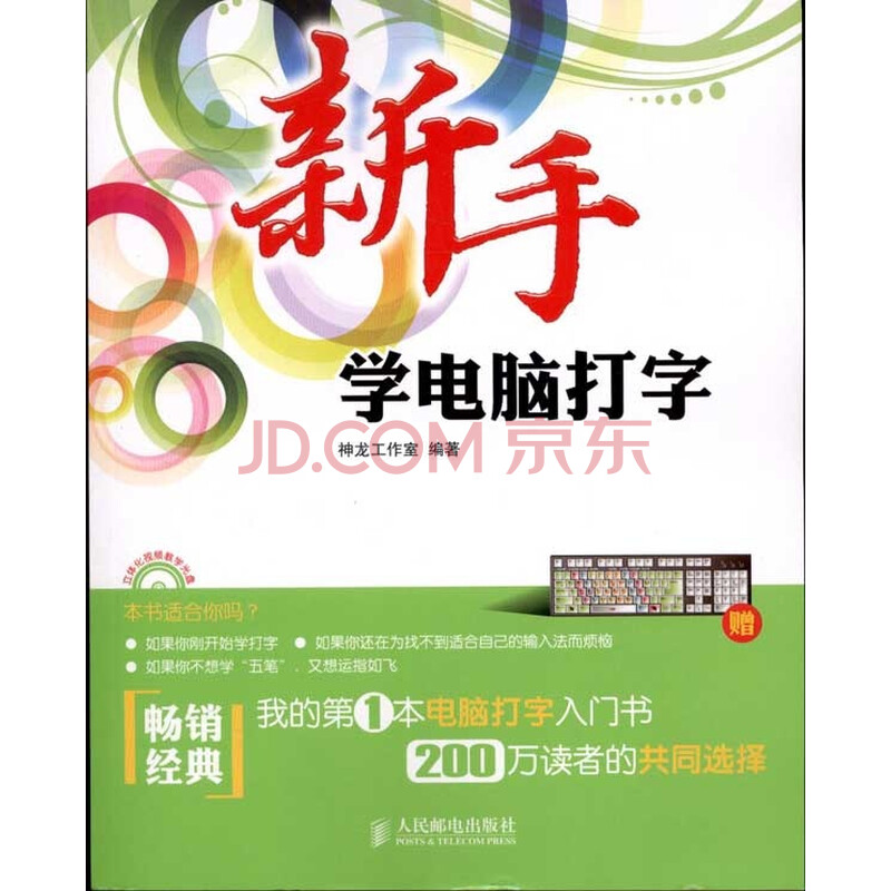 新手学电脑打字图片