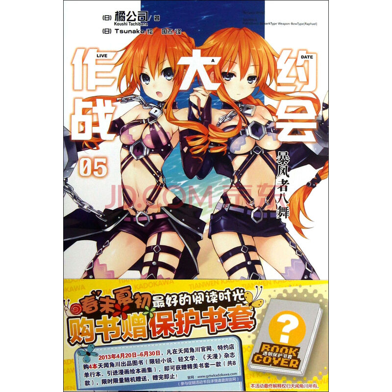 约会大作战(5暴风者<em>八舞</em>)图片-京东商城