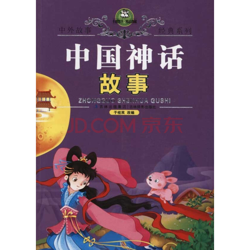 中国神话故事图片