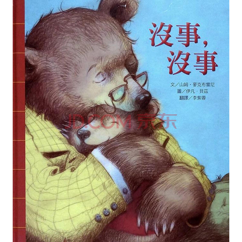 《没事,没事》(山姆·麦克布雷尼)【摘要