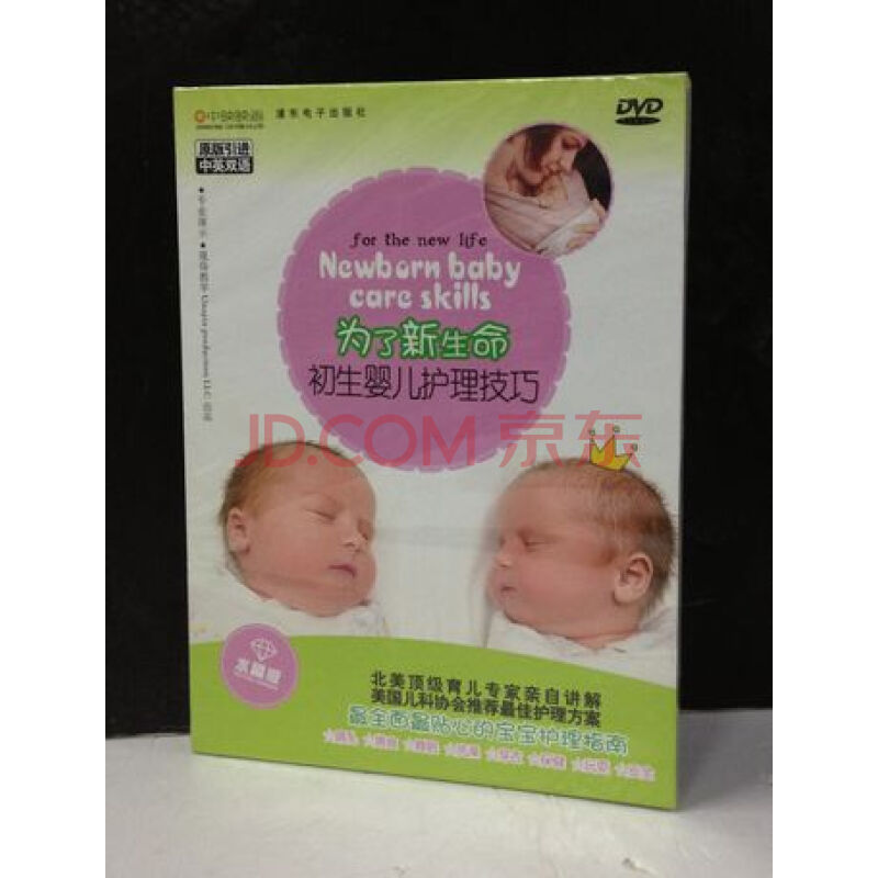 为了新生命:初生婴儿护理技巧(DVD)ZYLP图片