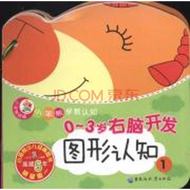 幼儿早教认知-0-3岁右脑开发图片
