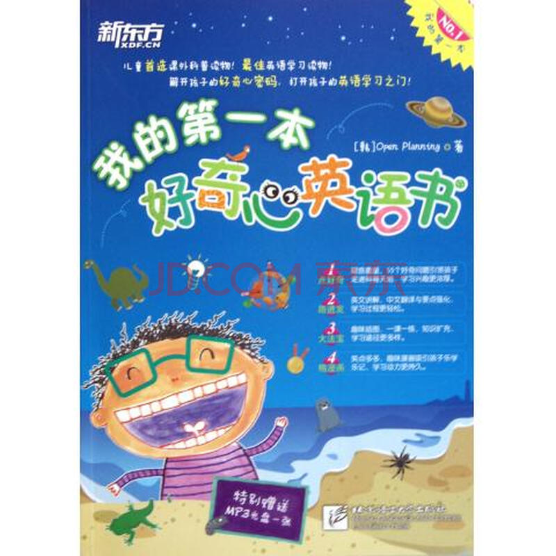 我的第一本好奇心英语书(附光盘)图片-京东商城