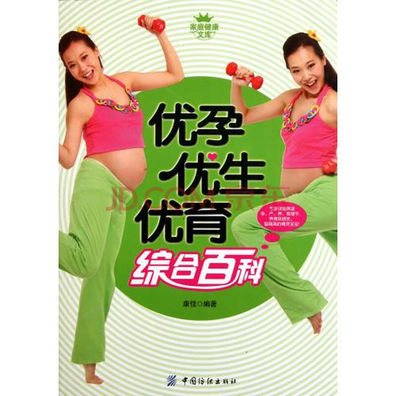 优孕优生优育综合百科\/家庭健康文库图片