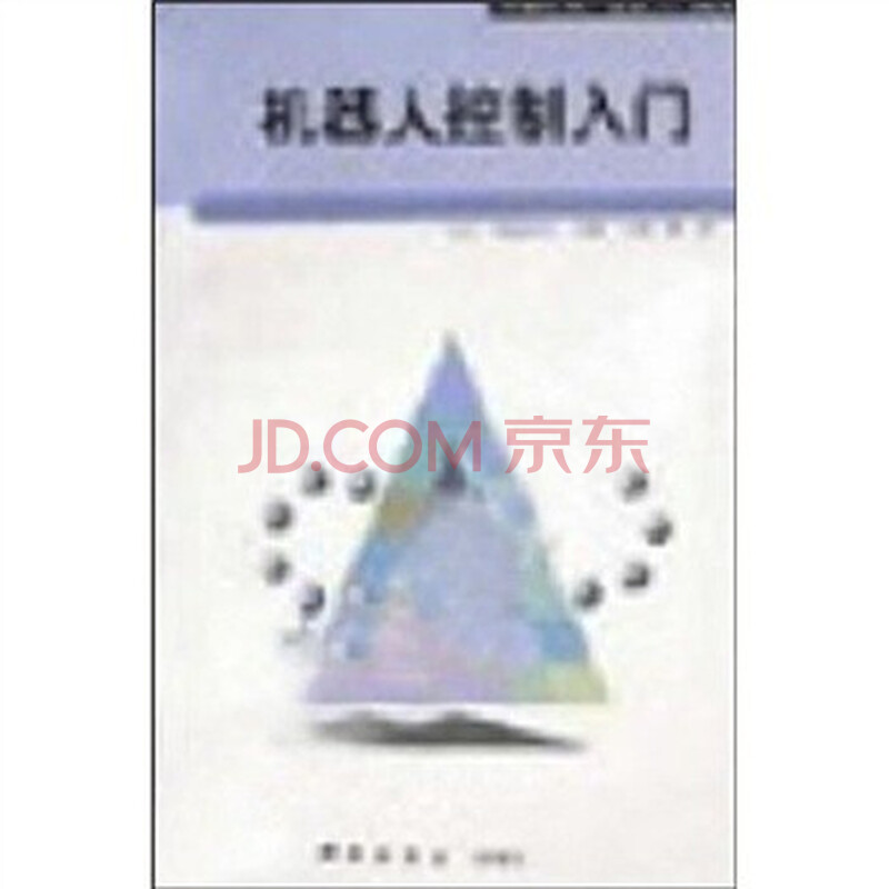 机器人控制入门图片-京东商城