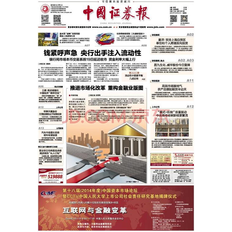 中国证券报+全年300期订阅