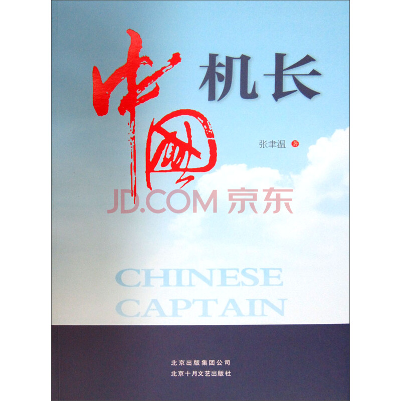 中国女机长_中国机长的收入(2)