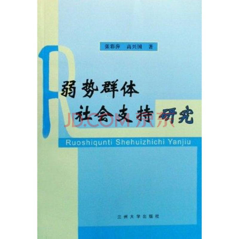 【社会支持研究】