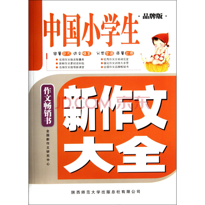 {中国小学生新作文大全}.