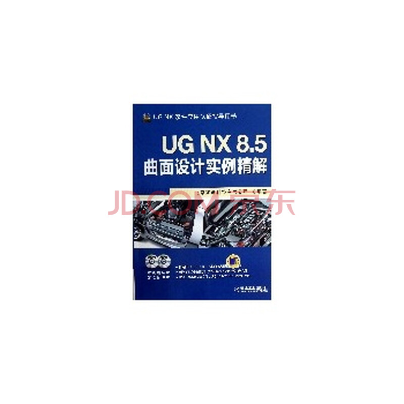 UGNX8.5曲面设计实例精解-UGNX软件应用认