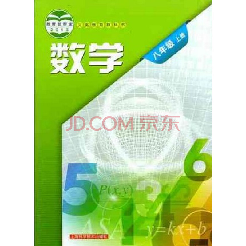 2013年审定 沪科版 数学 初二2 8八年级上册 上