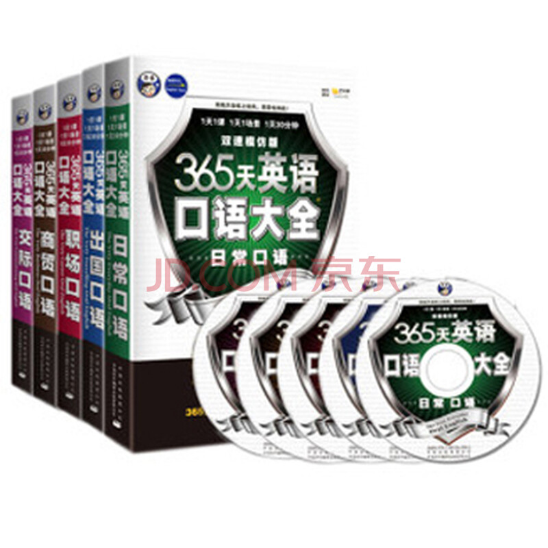 365天英语口语大全日常口语\/交际\/职场\/商务\/出