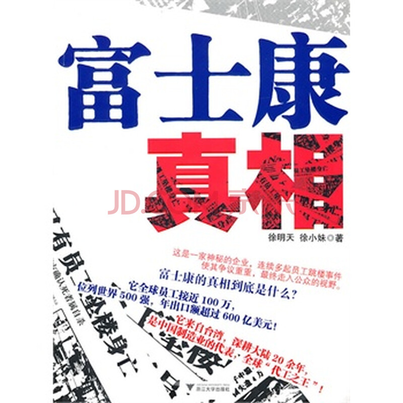 富士康真相图片