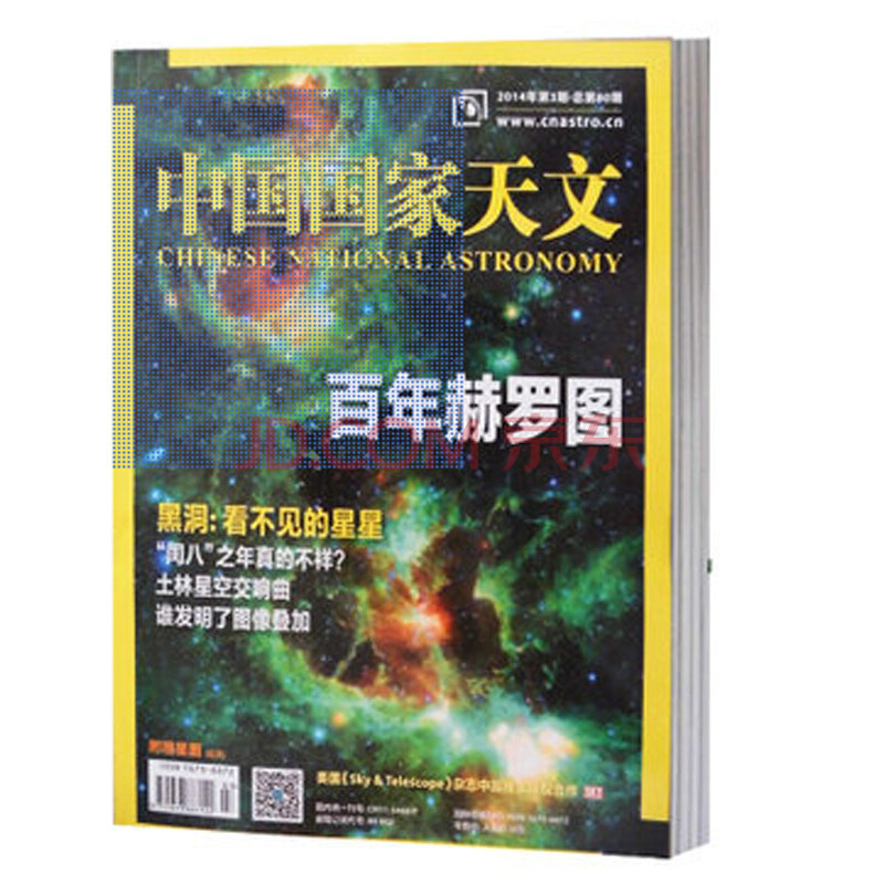 天文杂志2014年3月百年赫罗图人文地理期刊图