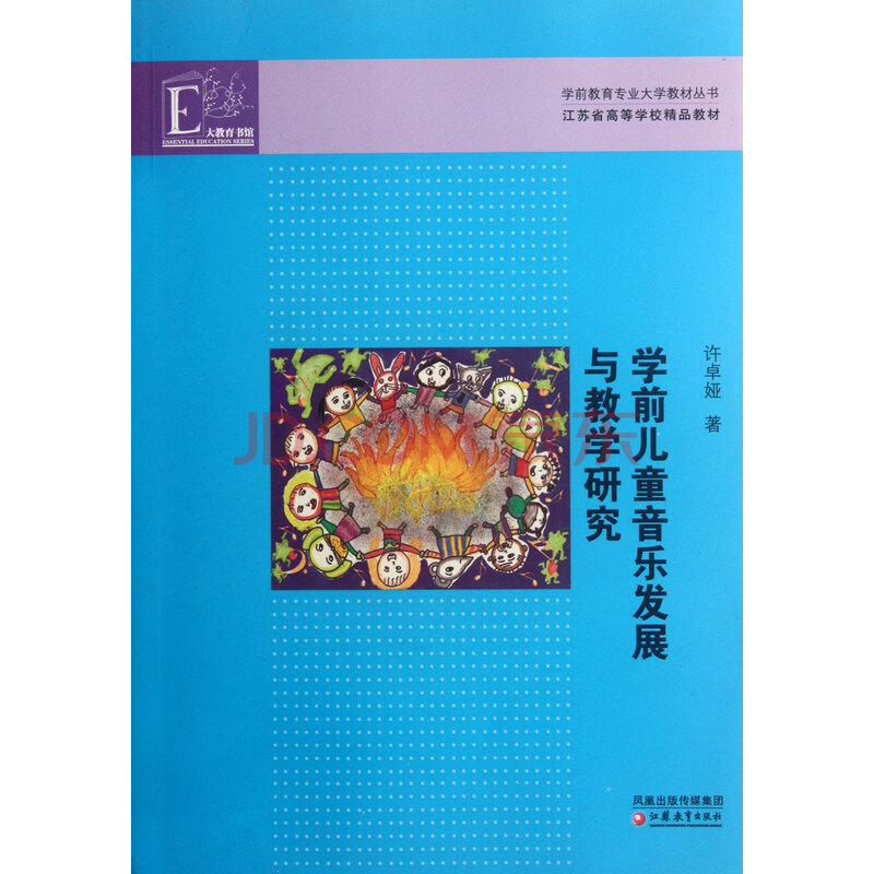 学前儿童音乐发展与教学研究/学前教育专业大学教材 学前儿童音乐发展与教学研究/学前教育专业大学教材