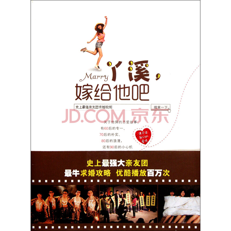 丫溪嫁给他吧图片-京东商城