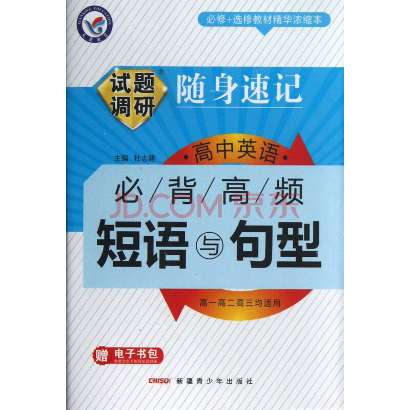 高中英语必背高频短语与句型(高1高2高3均适用