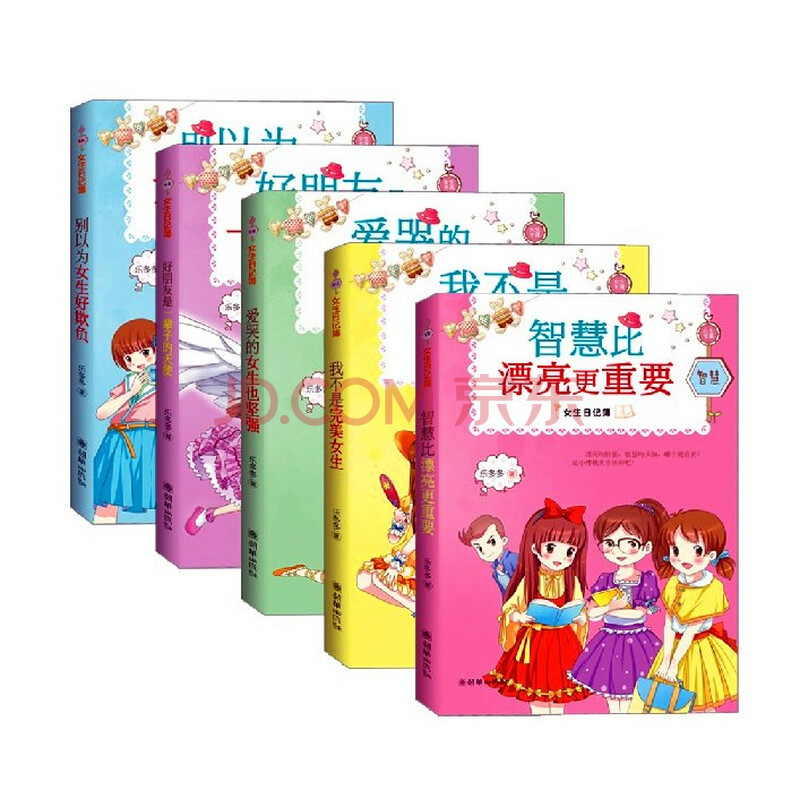 美女生》等共5册+乐多多