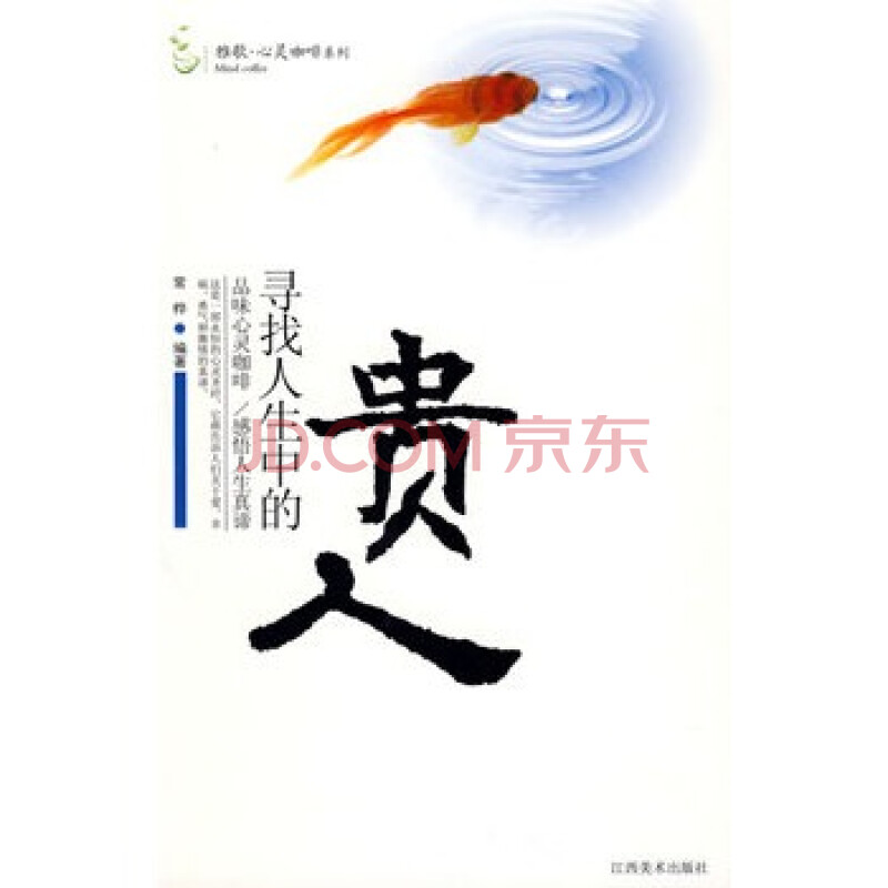 寻找人生中的贵人