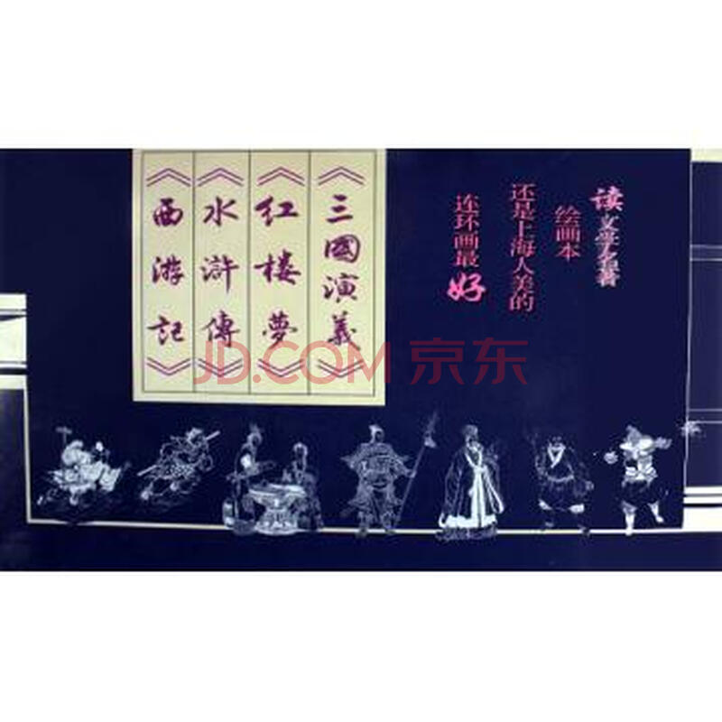 假设事件发生时间在现在,西游记水浒传改写成