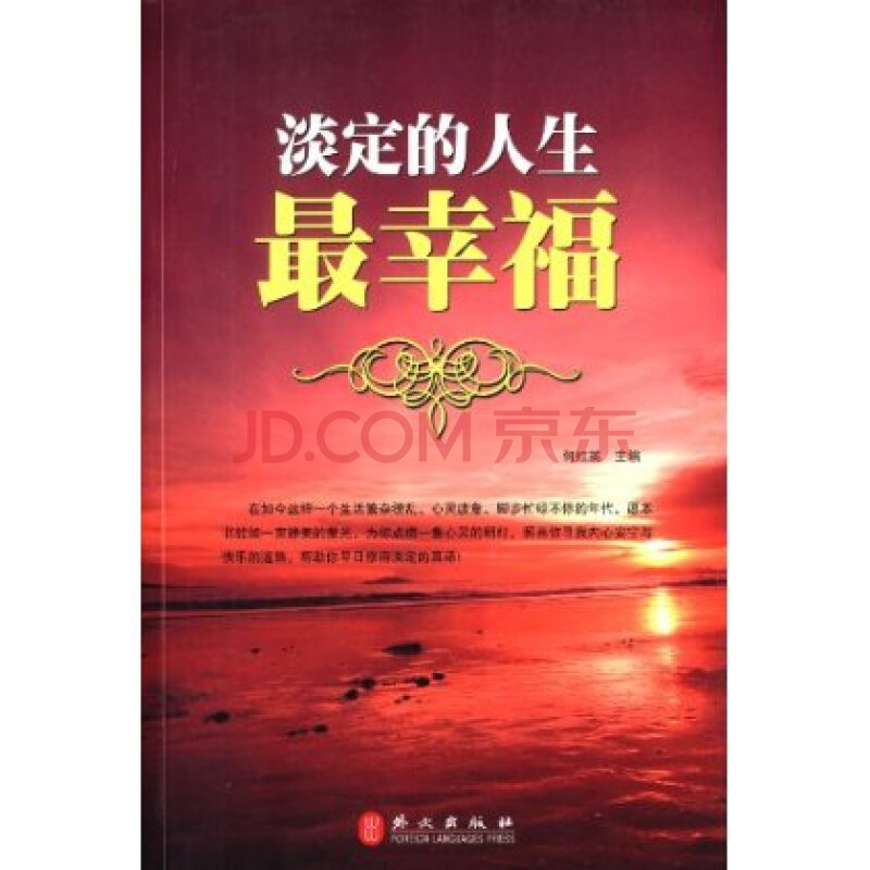淡定的人生最幸福