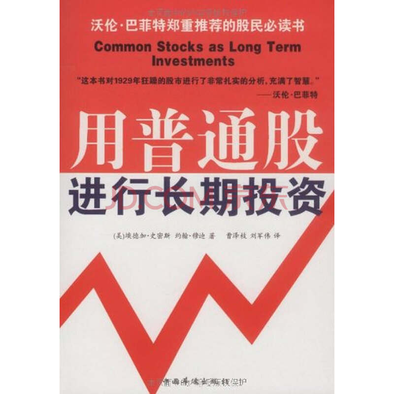 用普通股进行长期投资图片