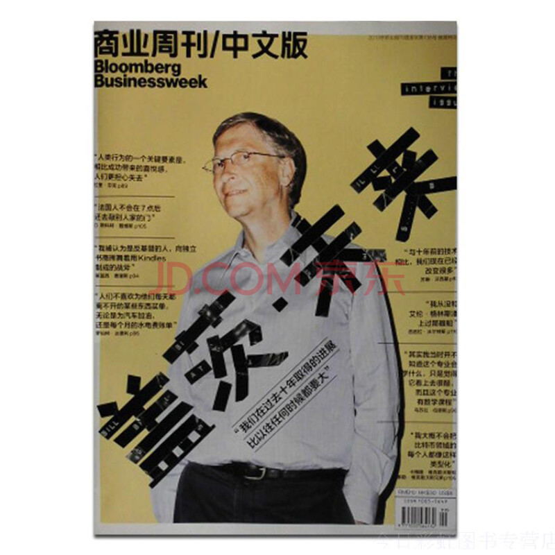 商业周刊中文版杂志2013年增刊盖茨·未来图