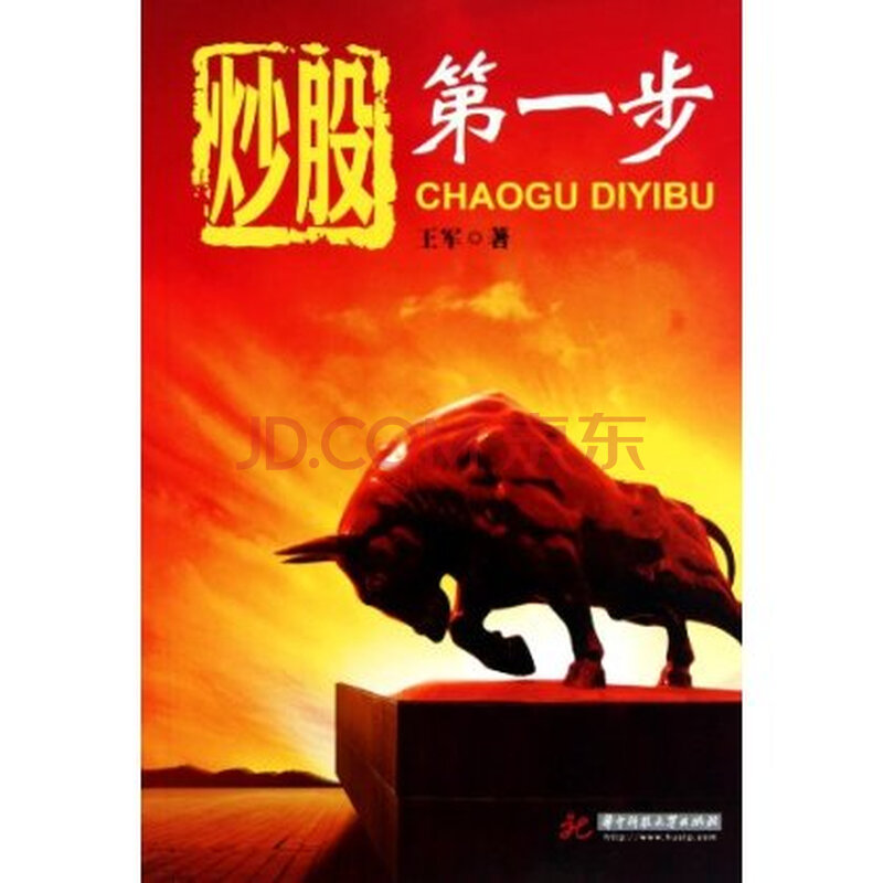 我想炒股,第一步我该怎么做!