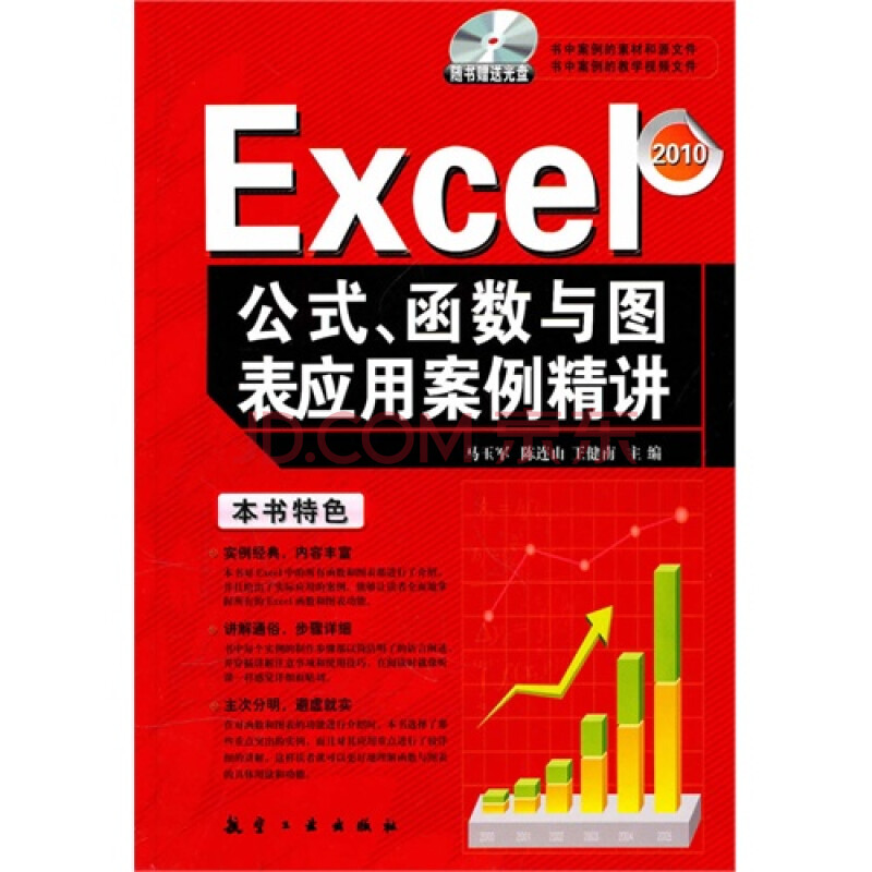 Excel公式、函数与图标应用案例精讲图片