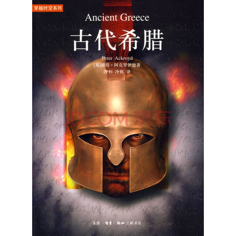 古代希腊图片图片