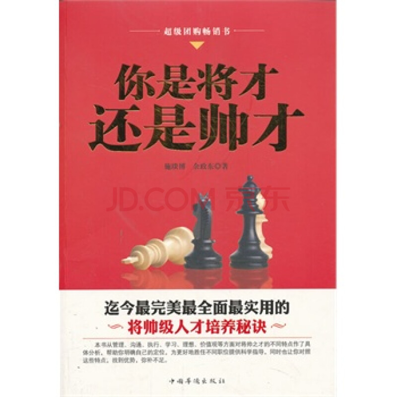 你是将才还是帅才 施琰博,余政东