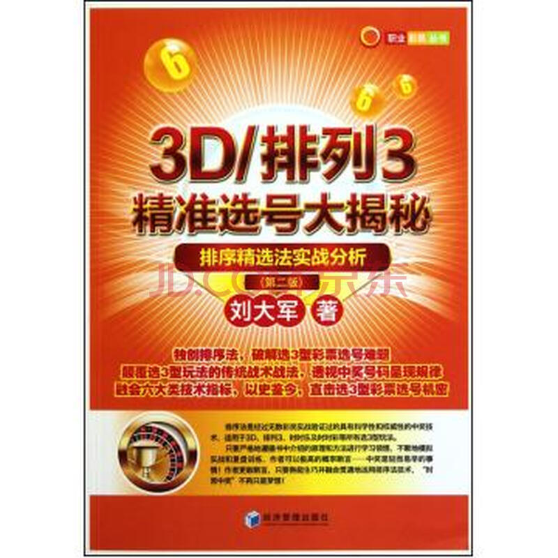 3d/排列3精准选号大揭秘_3d/排列3精准选号大揭秘_11选5出号精准规律