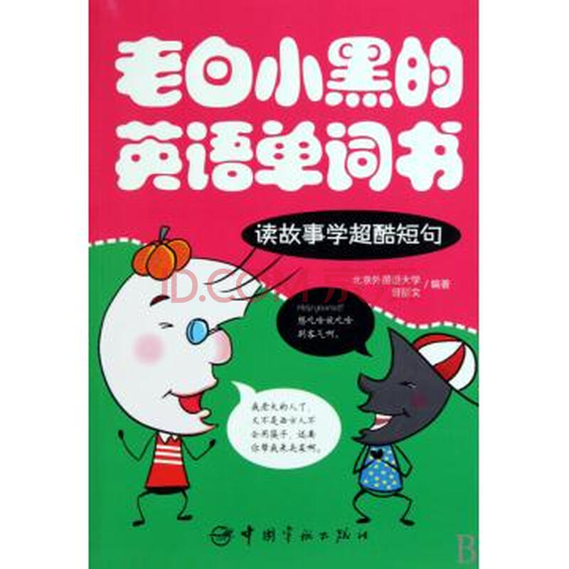 找一个适合高中生用的翻译英语短句和单词的手