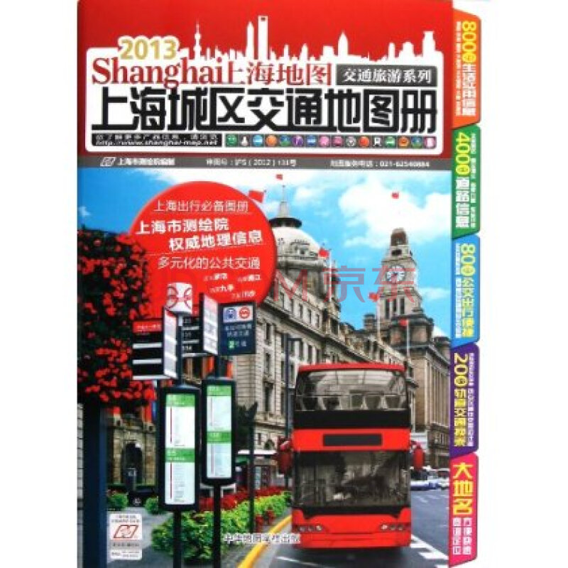 上海城区交通地图册(2013)\/上海地图交通旅游