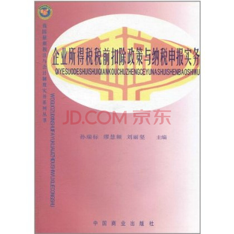 上月未计提企业所得税,本月缴纳了企业所得税