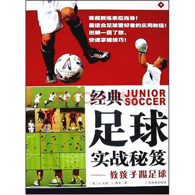 教孩子踢足球图片