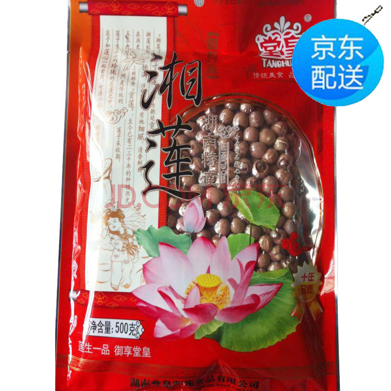 湖南特产 堂皇湘莲子钻芯500g*2袋图片-京东商