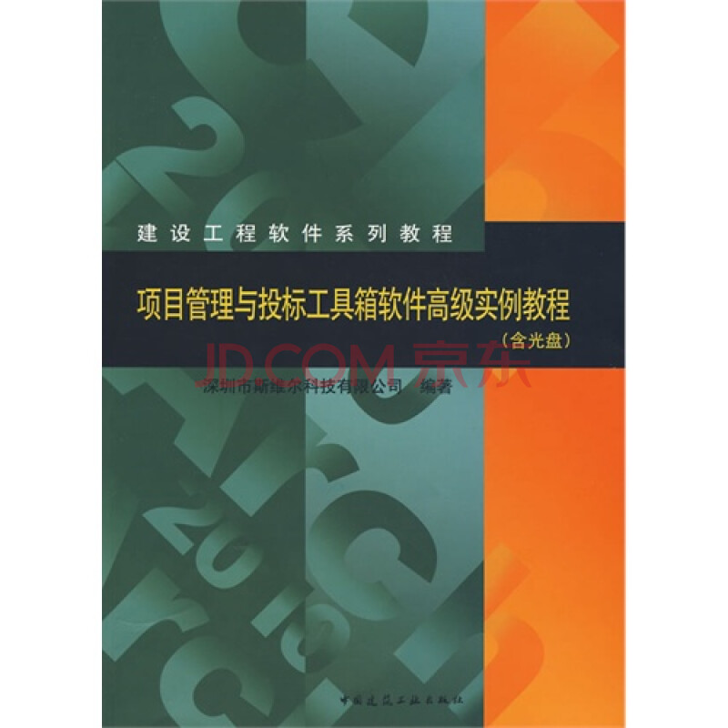 项目管理投标工具箱软件高级实例教程含光盘图