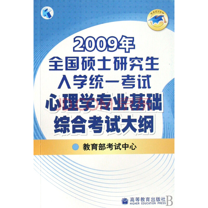 心理学研究生入学考试参考书目都有哪些?