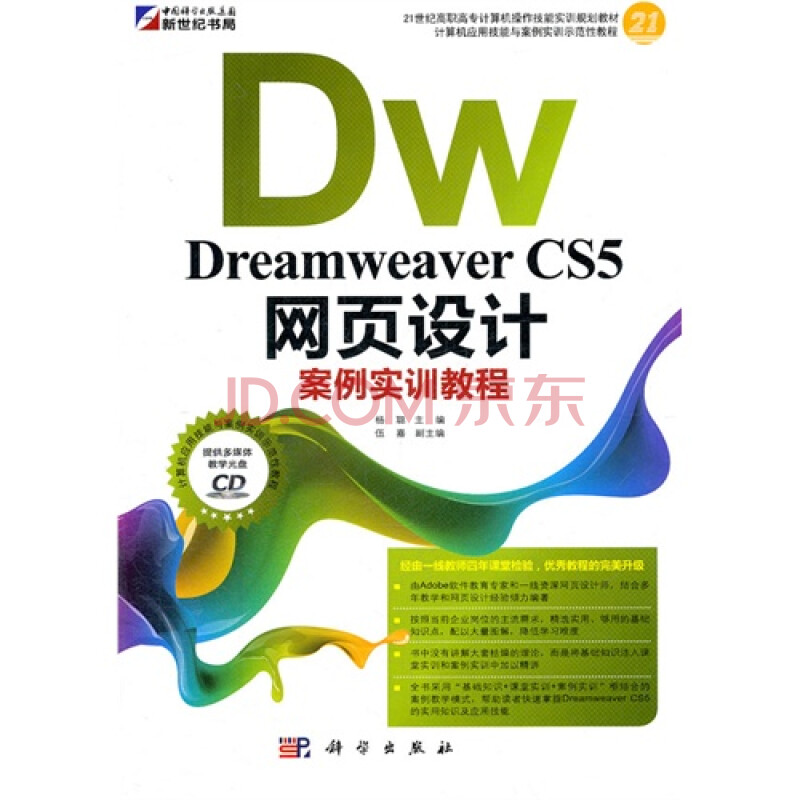 DreamweaverCS5网页设计含1CD价格图片