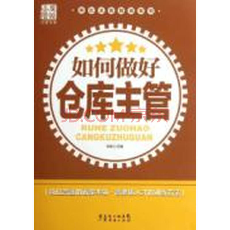 怎样才能做好一个仓库主管?