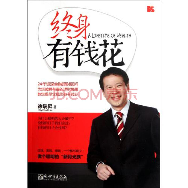 终身有钱花