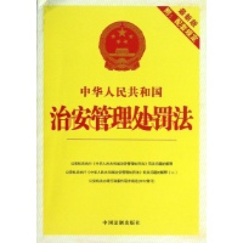 治安管理处罚法_暂住人口治安管理规定