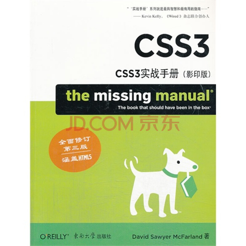 CSS3实战手册全面修订第三版(影印版)图片-京