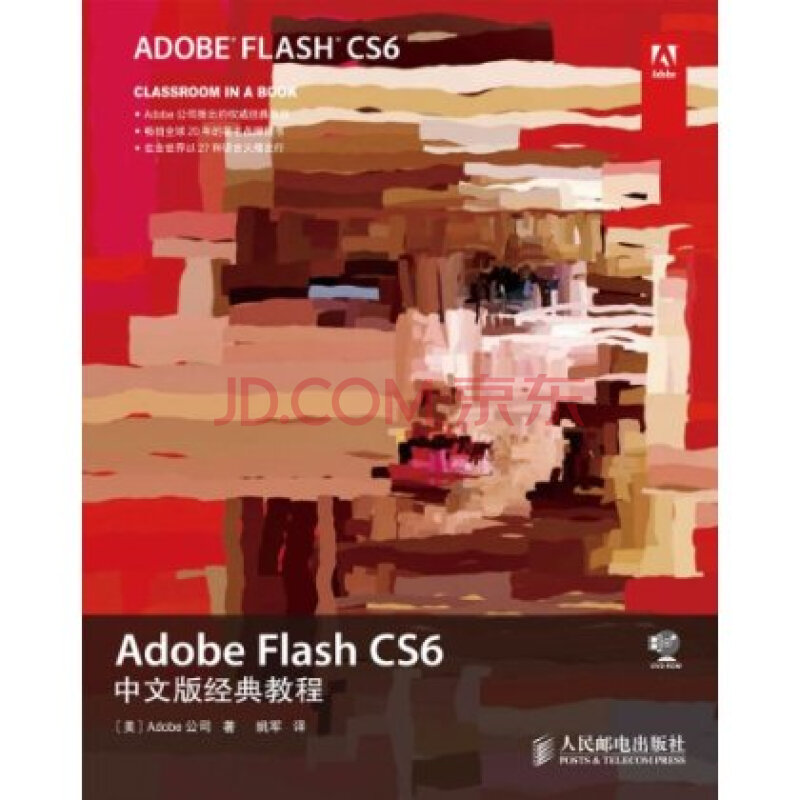 adobe flash cs6中文版经典教程