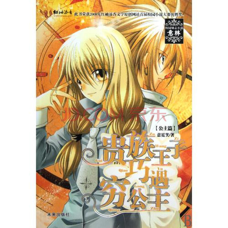 贵族王子巧遇穷公主公主篇图片