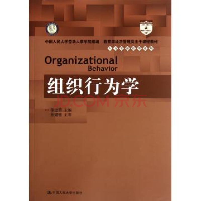 中央电大本科组织行为学(教育)试题2012年7月