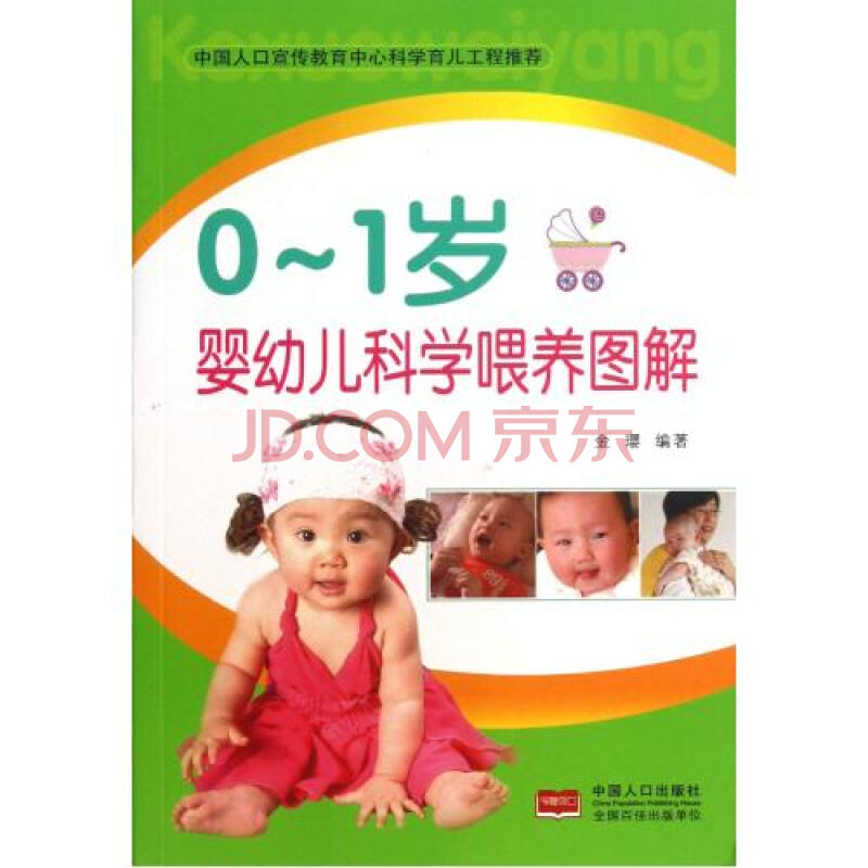 婴幼儿科学喂养图解(0-1岁)