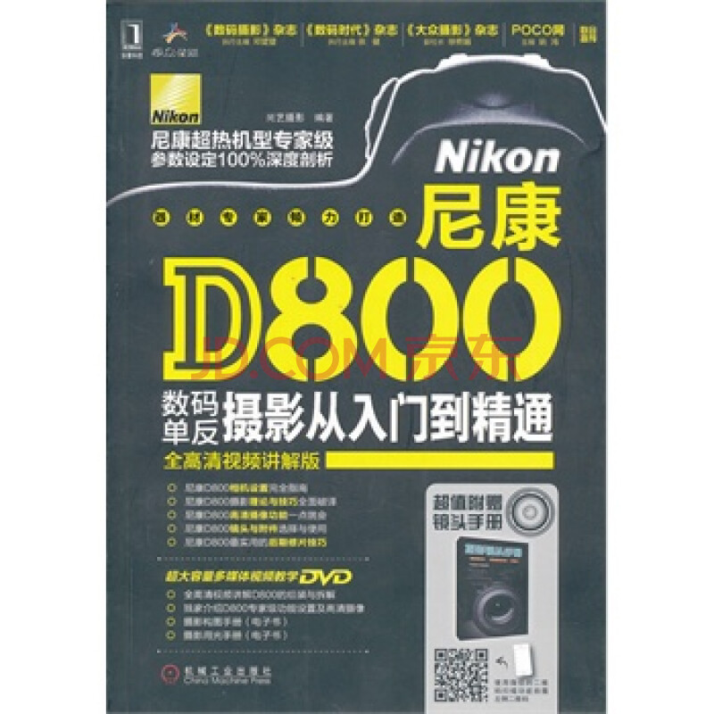 尼康D800数码摄影从入门到精通图片
